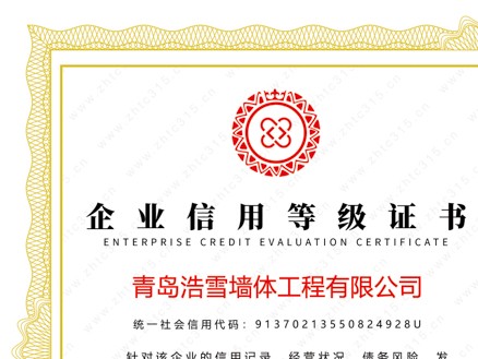 企業(yè)信用等級證書